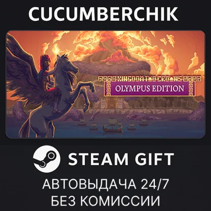 Kingdom Two Crowns: Olympus Edition ✅ STEAM GIFT ✅ RU+МИР