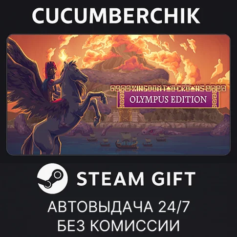 Kingdom Two Crowns: Olympus EditionSTEAM GIFTRU+МИР