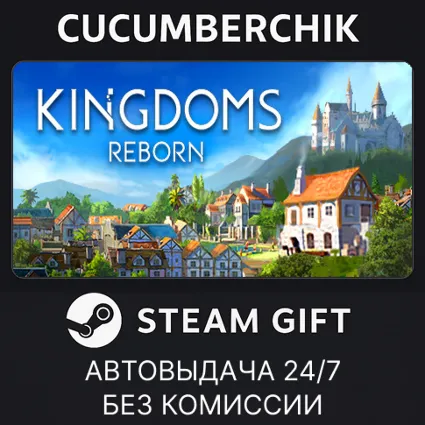 Kingdoms Reborn ✅ STEAM GIFT AUTO ✅ RU+МИР