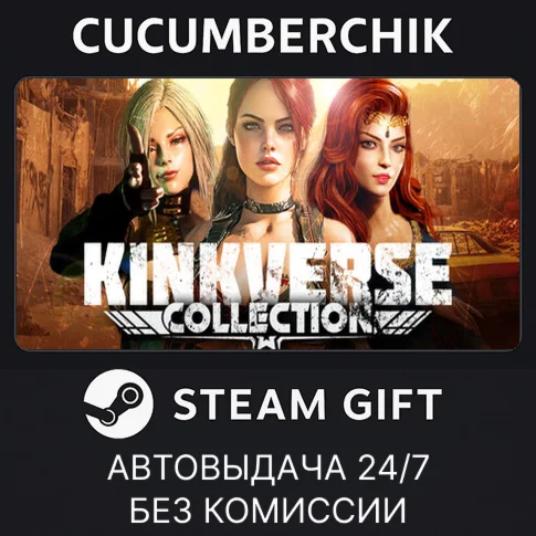 Kinkverse Collection Spesh ????STEAM GIFT AUTORU/ДР
