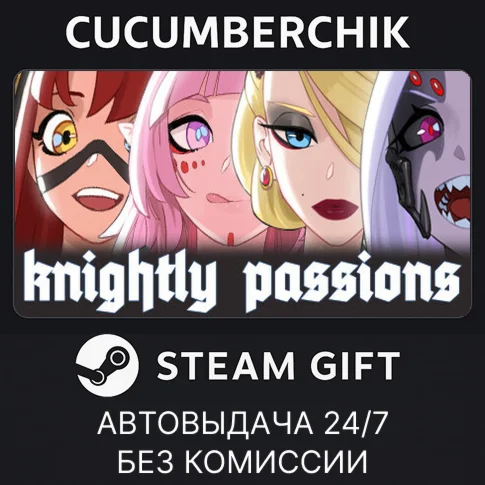 Knightly PassionsSTEAM GIFT AUTORU+МИР