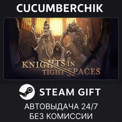 Knights in Tight Spaces ✅ STEAM GIFT AUTO ✅ RU+МИР