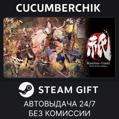 Kunitsu-Gami: Path of the GoddessSTEAM GIFTRU+МИР