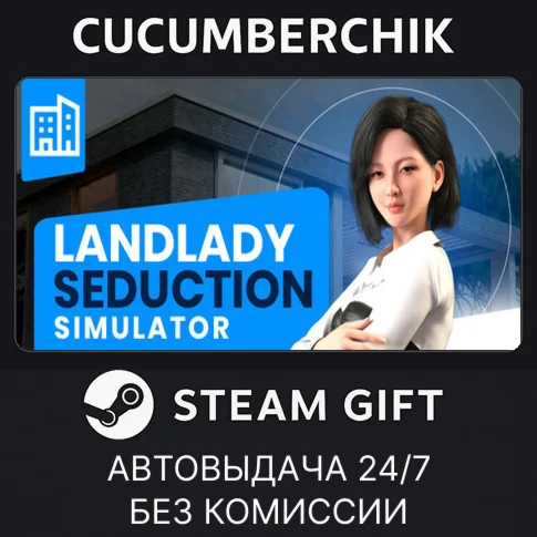 Landlord Seduction SimulatorSTEAM GIFT AUTORU+МИР