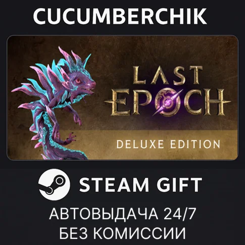 Last Epoch Deluxe EditionSTEAM GIFT AUTORU+МИР