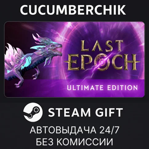 Last Epoch Ultimate EditionSTEAM GIFT AUTORU+МИР