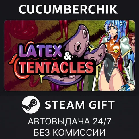Latex & TentaclesSTEAM GIFT AUTORU/УКР/КЗ/СНГ