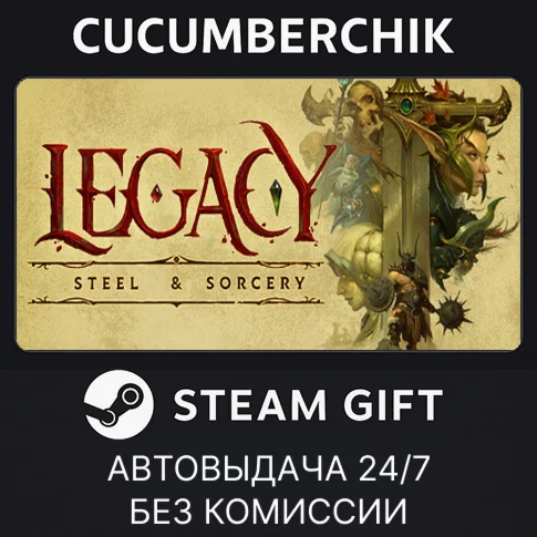 Legacy: Steel & SorcerySTEAM GIFT AUTORU/УКР/КЗ/СНГ