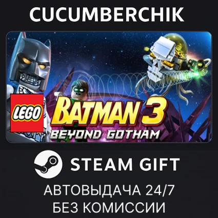 LEGO Batman 3: Beyond Gotham ✅ STEAM GIFT AUTO ✅ RU+МИР