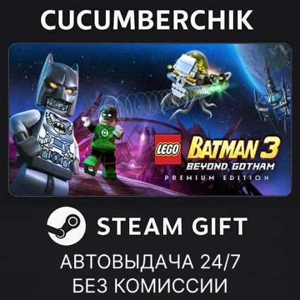 LEGO Batman 3: Beyond Gotham Premium Edition ✅ STEAM ✅ МИР