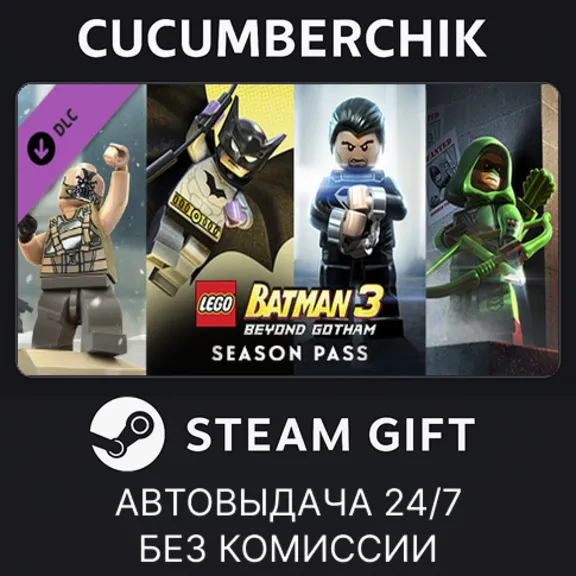 LEGO Batman 3: Beyond Gotham Season Pass✅STEAM GIFT AUTO✅RU+