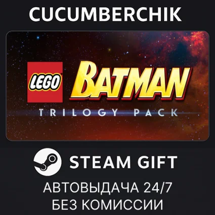 LEGO Batman Trilogy ✅ STEAM GIFT AUTO ✅ RU+МИР