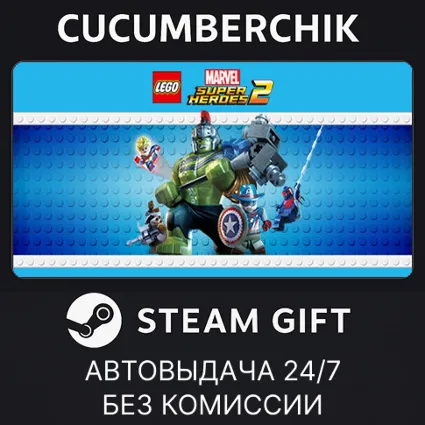 LEGO Marvel Super Heroes 2 ✅ STEAM GIFT AUTO ✅ RU+МИР