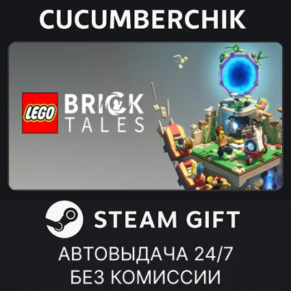 LEGO® Bricktales ✅ STEAM GIFT AUTO ✅ RU+МИР