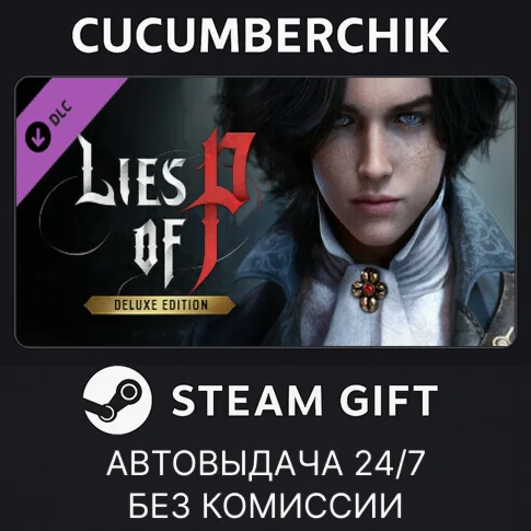 Lies of P : Deluxe EditionSTEAM GIFT AUTORU/УКР/СНГ