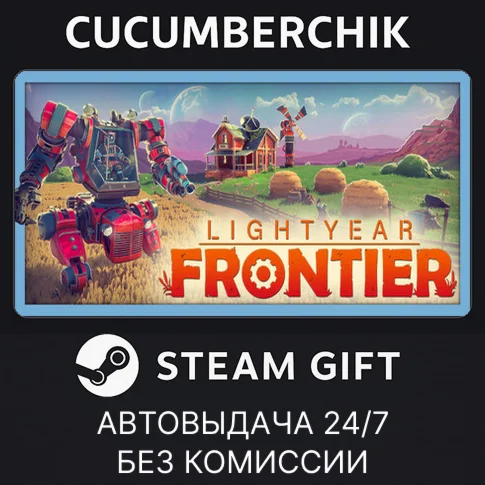Lightyear FrontierSTEAM GIFT AUTORU+МИР