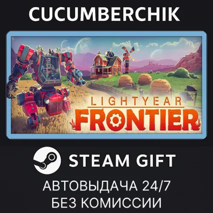 Lightyear Frontier ✅ STEAM GIFT AUTO ✅ RU+МИР