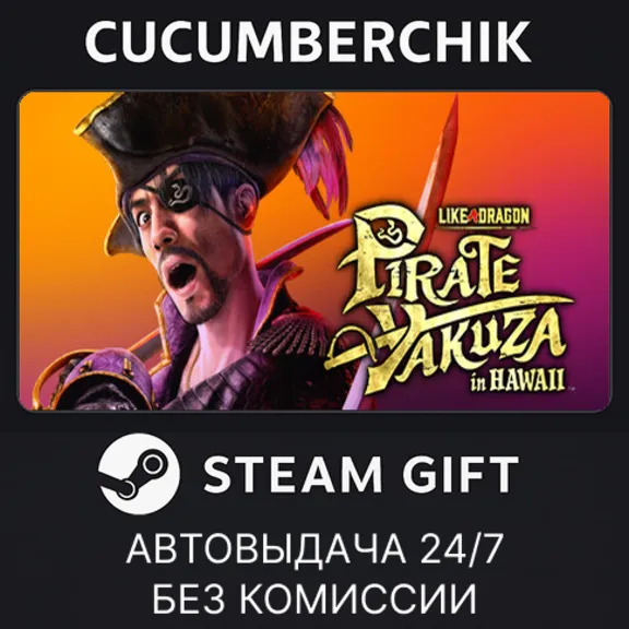Like a Dragon: Pirate Yakuza in Hawaii✅STEAM GIFT AUTO✅RU+МИ