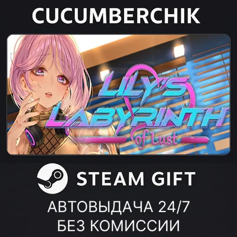 Lily’s Labyrinth of LustSTEAM GIFT AUTORU+МИР
