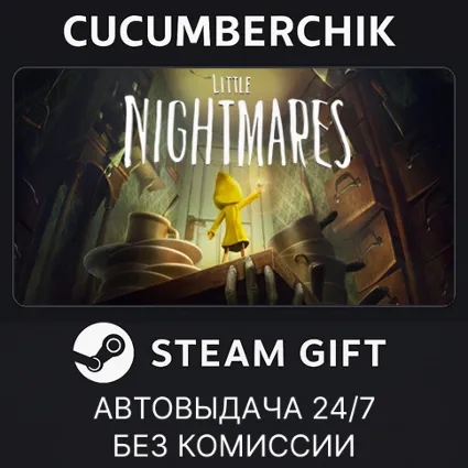 Little Nightmares Complete Edition ✅ STEAM GIFT AUTO ✅ RU+МИР