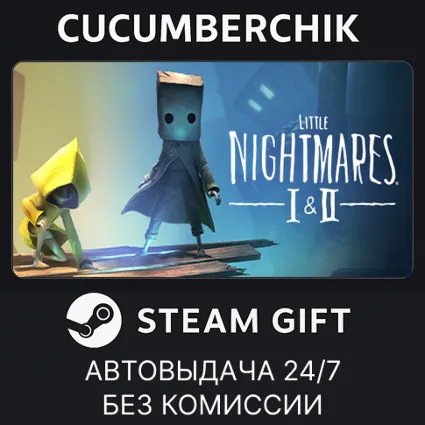 Little Nightmares I  II ✅ STEAM GIFT AUTO ✅ RU+МИР