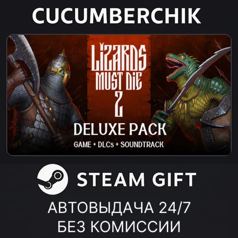 Lizards Must Die 2: Deluxe PackSTEAM GIFT AUTORU/ДР