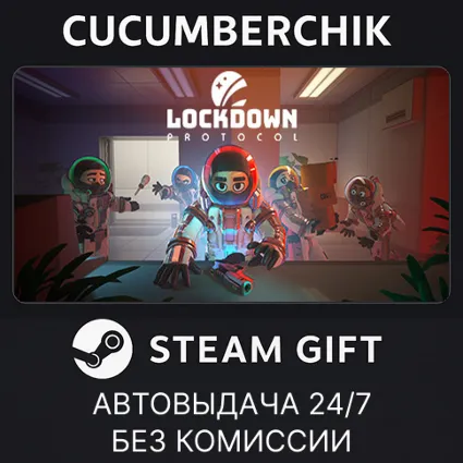 LOCKDOWN Protocol ✅ STEAM GIFT AUTO ✅ RU+МИР