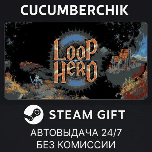 Loop HeroSTEAM GIFT AUTORU+МИР
