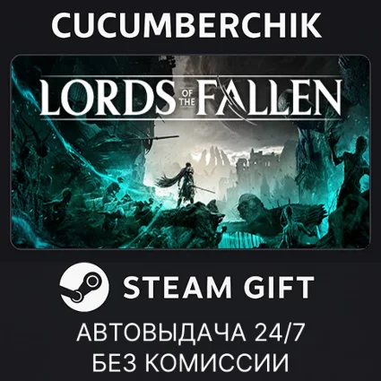 Lords of the Fallen ✅ STEAM GIFT AUTO ✅ RU+МИР