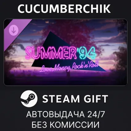 Love, Money, Rock'n'Roll – Summer '94 ✅ STEAM GIFT AUTO ✅ RU+МИР