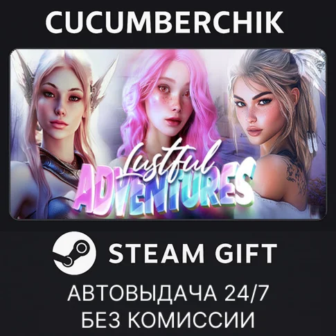 Lustful adventures DeluxeSTEAM GIFT AUTORU+МИР
