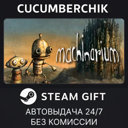 Machinarium ✅ STEAM GIFT AUTO ✅ RU+МИР