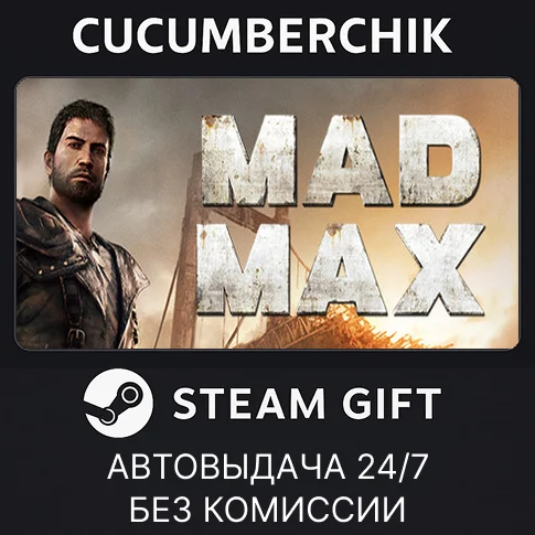 Mad Max✅STEAM GIFT AUTO✅RU/УКР/КЗ/СНГ