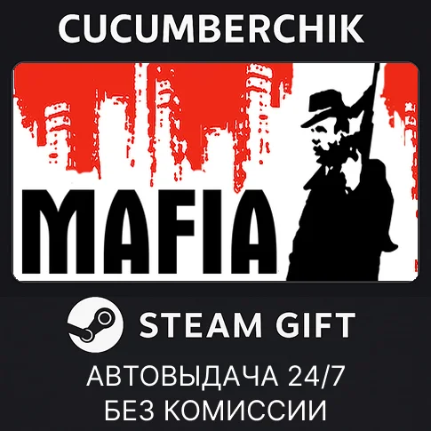 Mafia✅STEAM GIFT AUTO✅RU/УКР/КЗ/СНГ