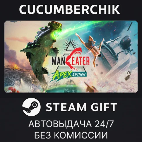 Maneater Apex Edition✅STEAM GIFT AUTO✅RU/UKR/KZ/CIS