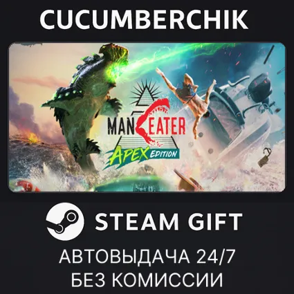 Maneater Apex Edition ✅ STEAM GIFT AUTO ✅ RU+МИР