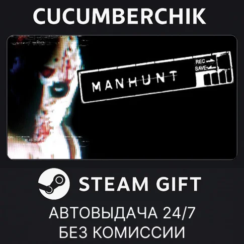 Manhunt✅STEAM GIFT AUTO✅RU/UKR/KZ/CIS