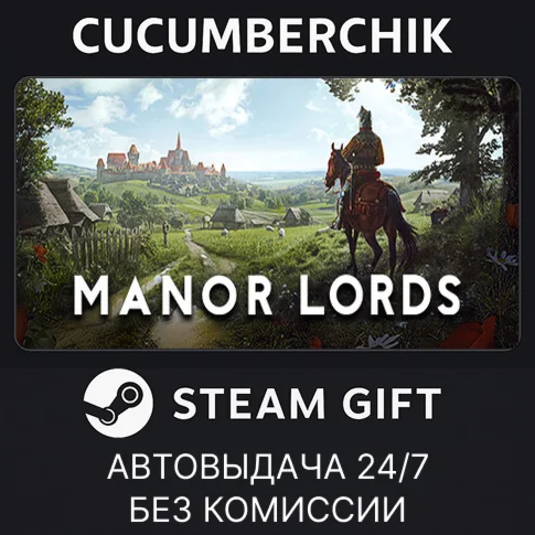 Manor LordsSTEAM GIFT AUTORU+МИР
