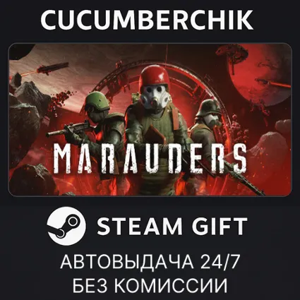 Marauders ✅ STEAM GIFT AUTO ✅ RU+МИР