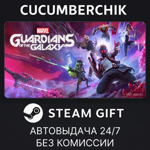Marvel's Guardians of the GalaxySTEAM GIFT AUTORU+МИР