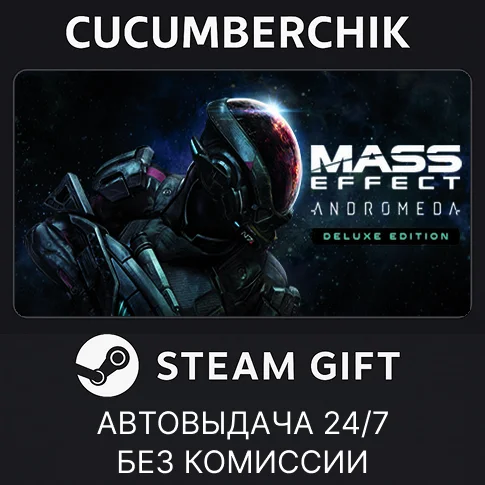 Mass Effect™: Andromeda Deluxe Edition✅STEAM GIFT AUTO✅