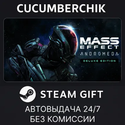Mass Effect™: Andromeda Deluxe Edition ✅ STEAM GIFT AUTO ✅ RU+МИР
