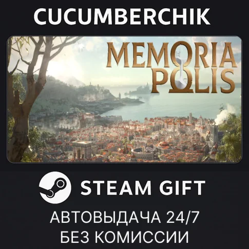MEMORIAPOLISSTEAM GIFT AUTORU/УКР/КЗ/СНГ