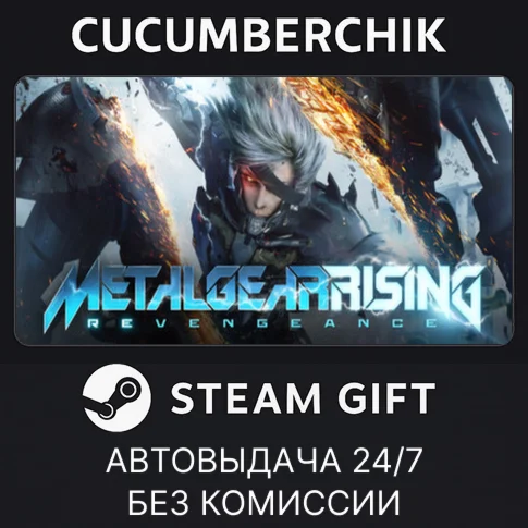 Metal Gear RisingSTEAM GIFT AUTORU+МИР