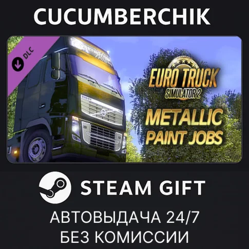 Metallic Paint Jobs PackSTEAM GIFT AUTORU/УКР/КЗ/СНГ