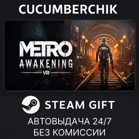 Metro AwakeningSTEAM GIFT AUTORU+МИР