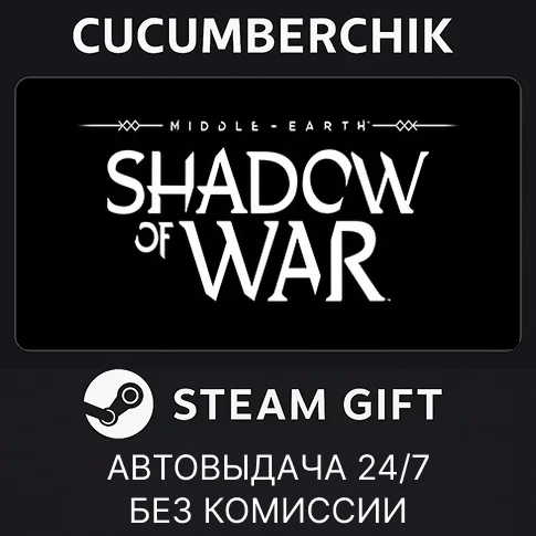 Middle-earth: Shadow of War✅STEAM GIFT AUTO✅RU/УКР/СНГ