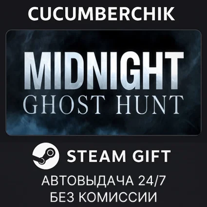 Midnight Ghost Hunt ✅ STEAM GIFT AUTO ✅ RU+МИР