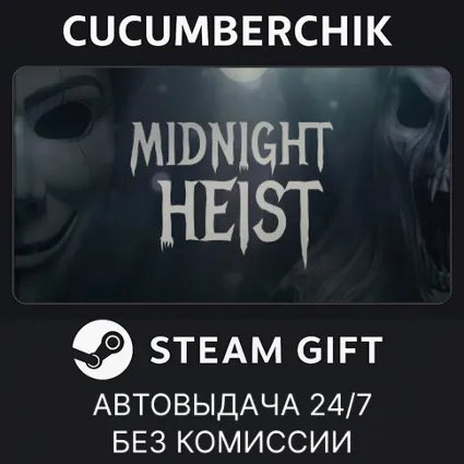 Midnight Heist ✅ STEAM GIFT AUTO ✅ RU+МИР