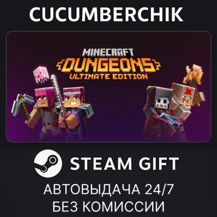 Minecraft Dungeons Ultimate Edition ✅ STEAM GIFT ✅ RU+МИР